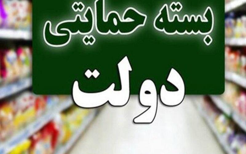 امکان مشاهده علت عدم تعلق بسته معیشتی فراهم شد