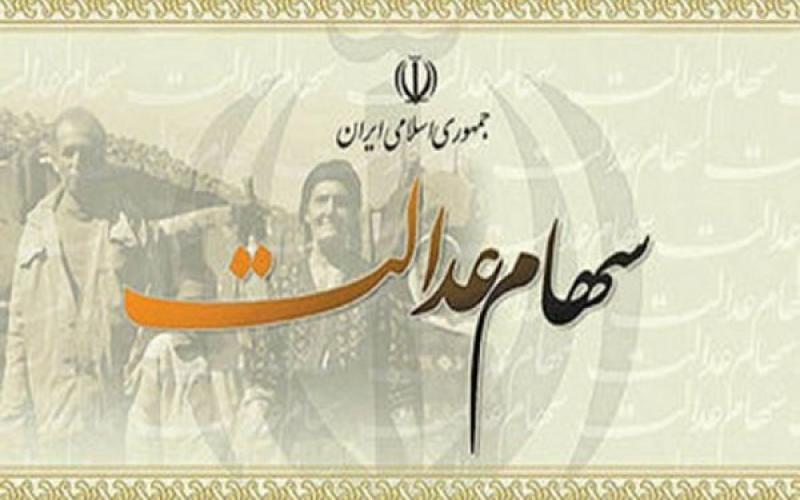 آخرین مهلت ثبت شماره شبا در سامانه سهام عدالت