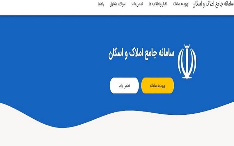 دلایل استقبال کم صاحبان خانه از سامانه جامع املاک چیست؟