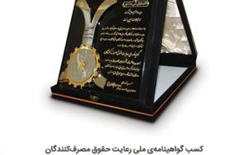 مبین‌نت شرکت برتر در رعایت حقوق مصرف‌کننده