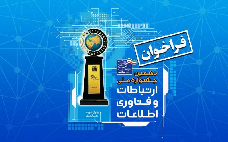فراخوان ثبت نام دهمین جشنواره فاوا منتشر شد