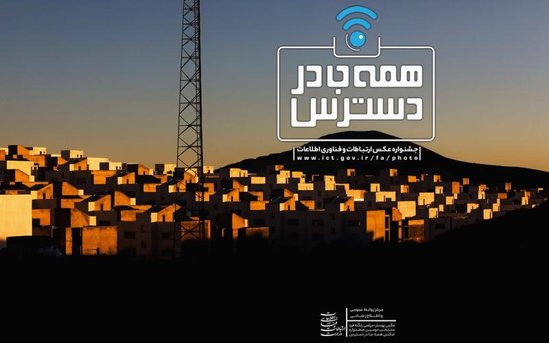 جلسه داوری سومین دوره جشنواره عکس «همه جا در دسترس» برگزار شد