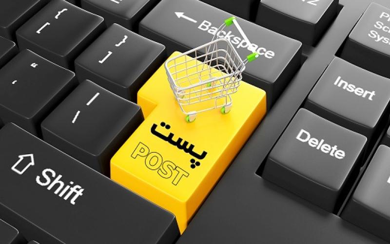 سامانه جدید بازار الکترونیک شرکت پست راه اندازی شد 