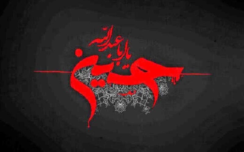 حسینیه مجازی دانشگاهیان راه‌اندازی شد