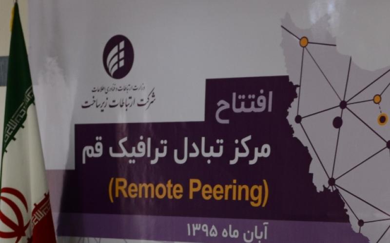 اضافه شدن مرکز تبادل ترافیک استان قم به چرخه‌ی شبکه‌ی ملی اطلاعات