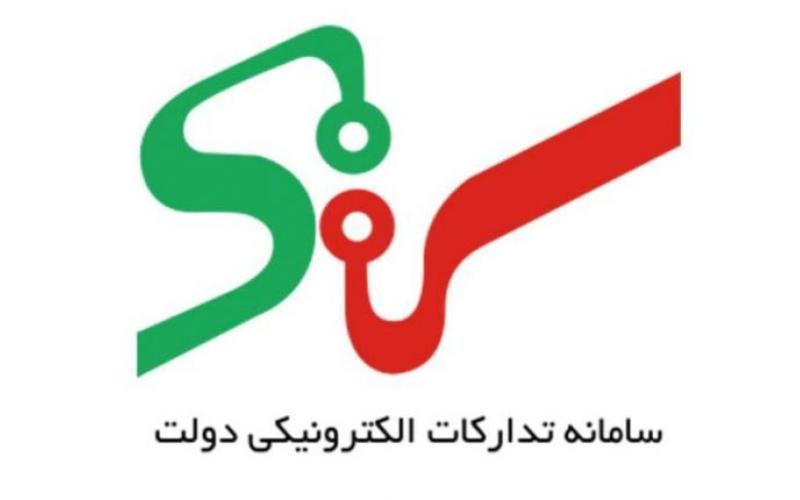 اعلام شماره حساب خزانه دولت جهت واریز وجوه کارمزد تعیین شده در سامانه ستاد