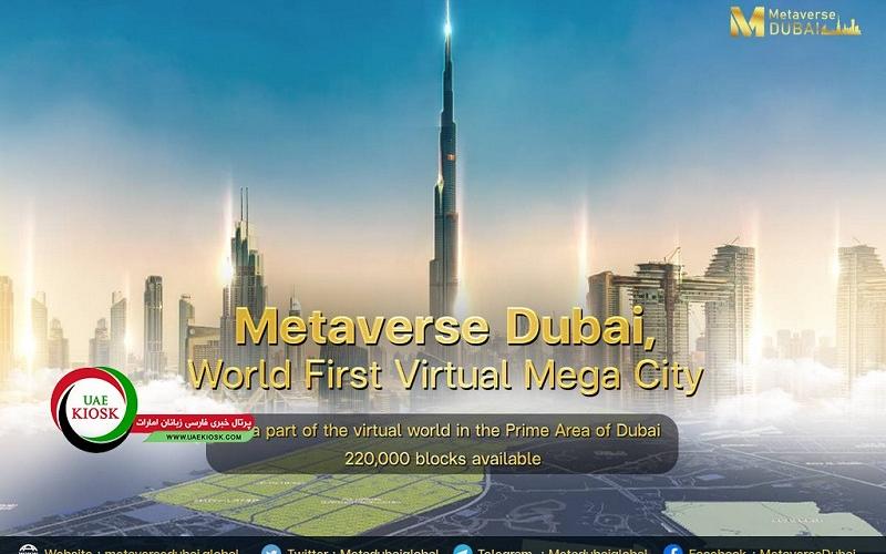 متاورس دبی