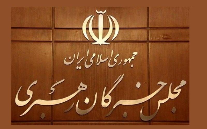 مجلس خبرگان رهبری