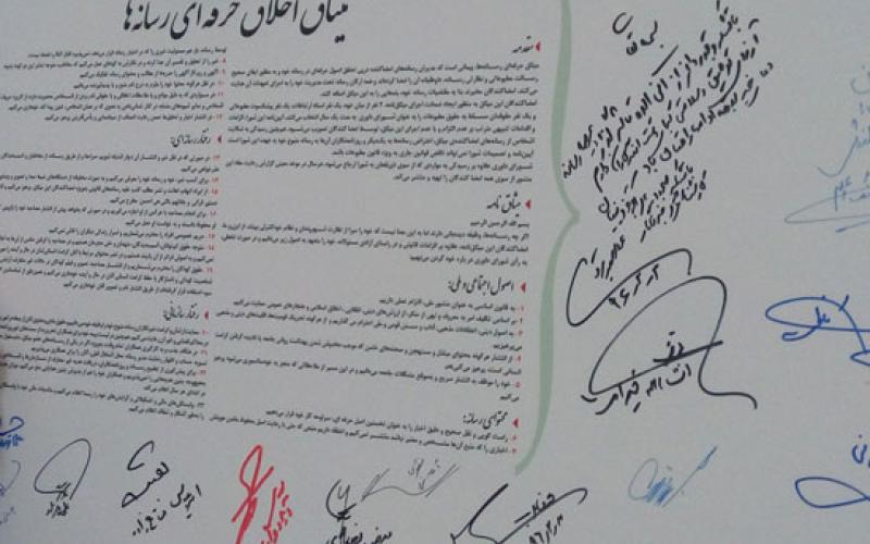 30 رسانه دیگر میثاق اخلاق حرفه‌ای را امضا کردند 