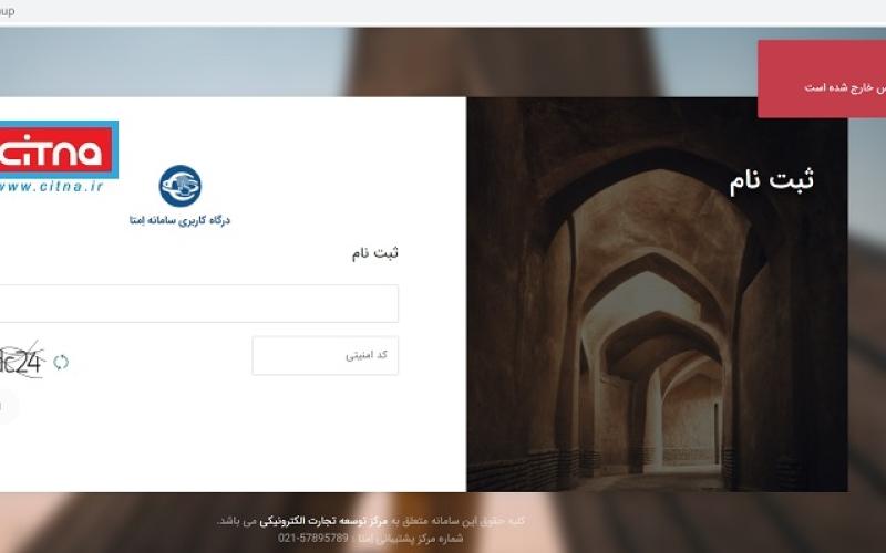 ثبت نام در "سامانه امتا" از دسترس خارج شد!