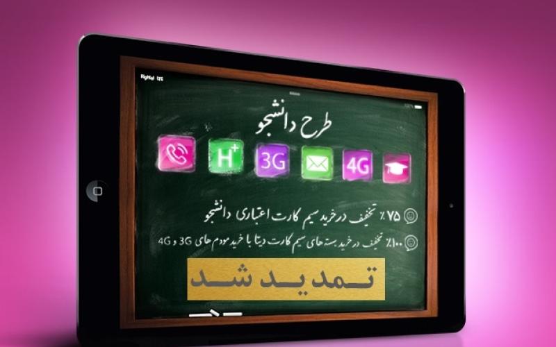 اعطای هدایای رایتل به دانشجویان تا 30 دی ماه ادامه دارد