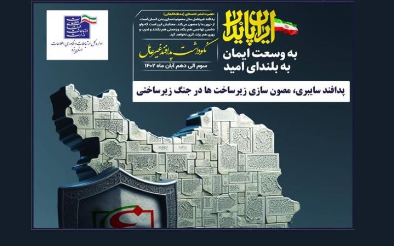 پدافند غیرعامل سایبری