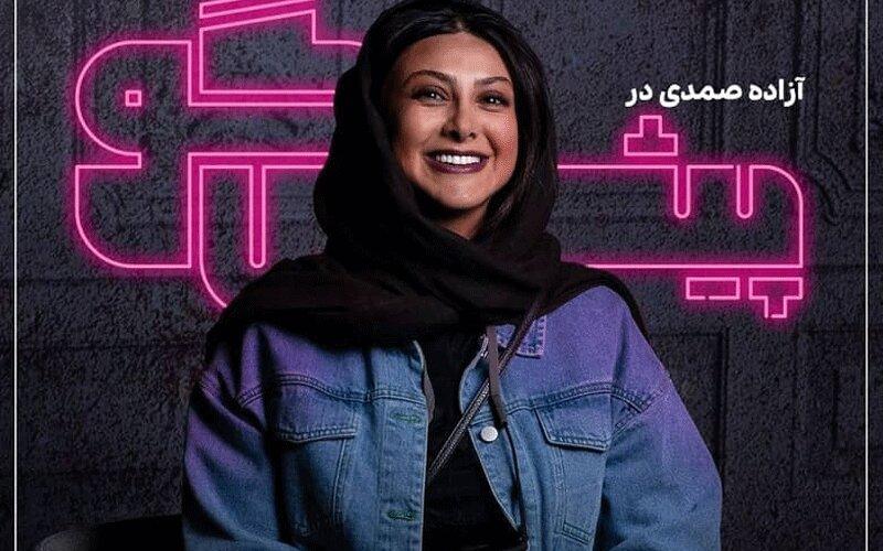 شعر زیبایی که آزاده صمدی به آیندگان تقدیم کرد(+فیلم)