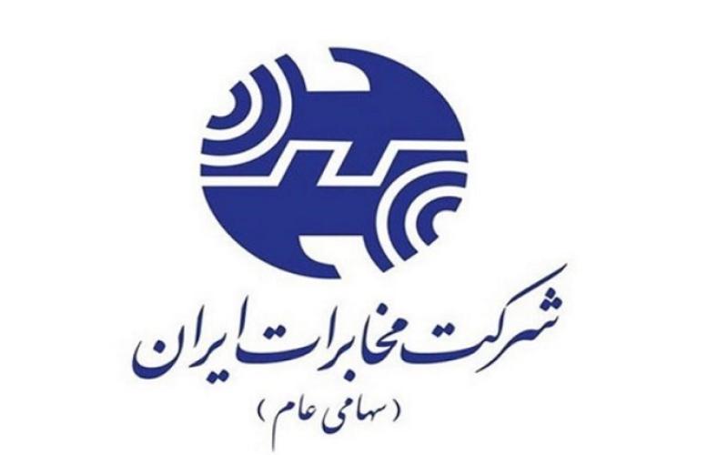 کاهش ساعت کاری ادارات در شرکت مخابرات ایران تا ساعت ۱۳