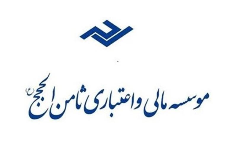 جزئیاتی از پرداخت سپرده‌های "ثامن‌الحجج"