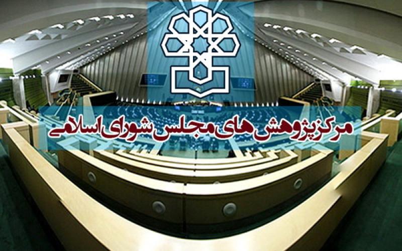 توصیه مرکز پژوهش‌ها به تعطیلی ادارات برای مقابله با کرونا