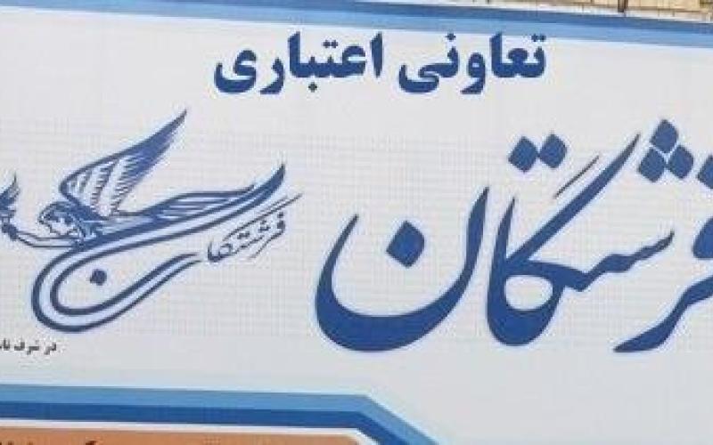 اموال تعاونی "فرشتگان" تقسیم شد