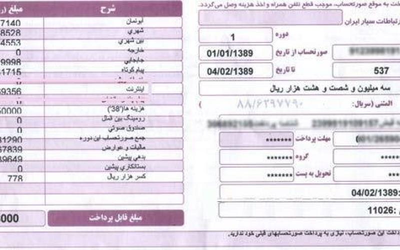 شرایط پرداخت اقساطی قبض‌های موبایل