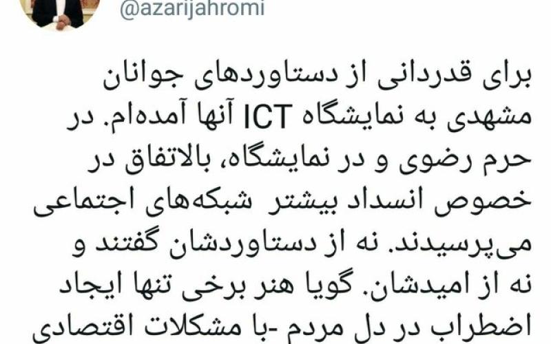 توئیت وزیر ارتباطات در مورد انسداد شبکه‌های اجتماعی