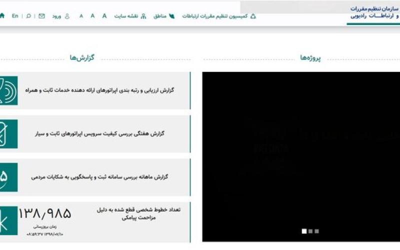 آمار قطع خطوط شخصی مزاحم به ۱۳۸ هزار رسید