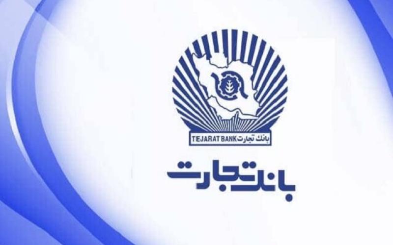 سهام شرکت‌های دولت را با ۲۰ درصد تخفیف از بانک تجارت بخرید
