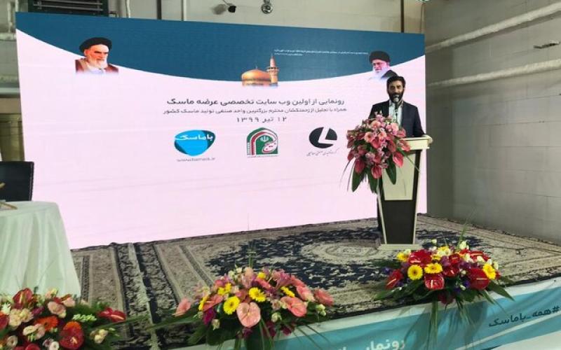 وب سایت عرضه ماسک رونمایی شد