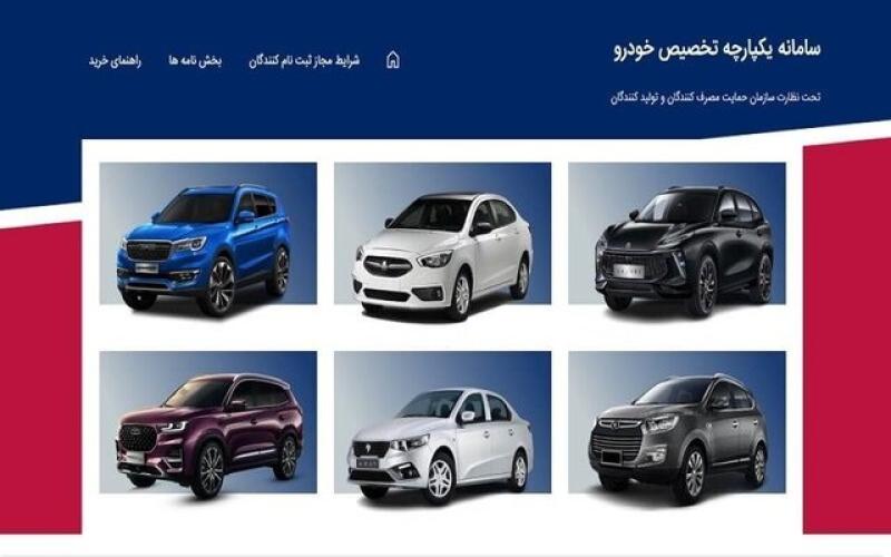 آغاز ثبت‌نام جاماندگان طرح فروش یکپارچه خودروهای داخلی