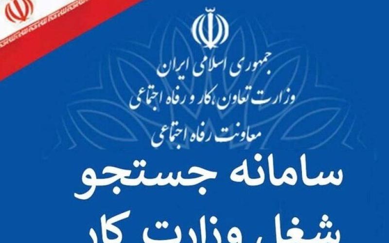 سامانه جست و جوی شغل 