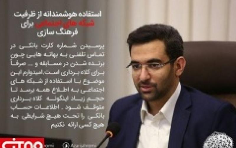 لزوم استفاده‌ی هوشمندانه از ظرفیت شبکه‌های اجتماعی برای فرهنگ سازی