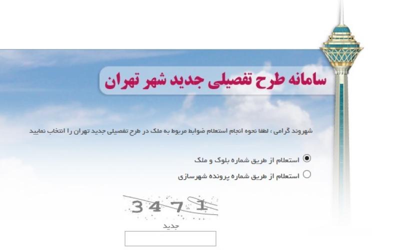 از طریق این سامانه‌ ببینید ملک شما روی گسل زلزله هست یا خیر