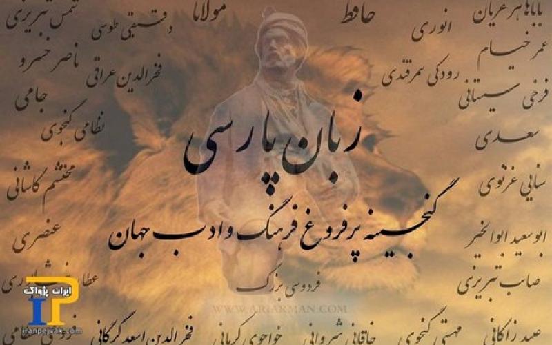 پارسی را هم پاس بداریم/ یادمان باشد زبان آینه فرهنگ است