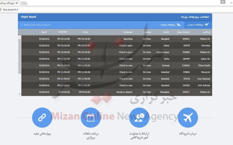 سایت فرودگاه امام در خواب! 