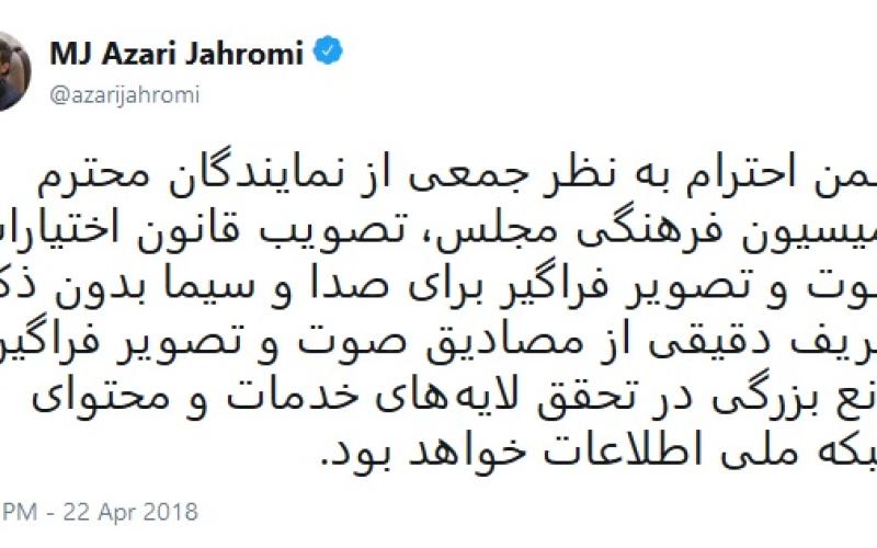 مخالفت وزیر ارتباطات با تصویب قانون اختیارات صوت و تصویر فراگیر برای صدا و سیما 