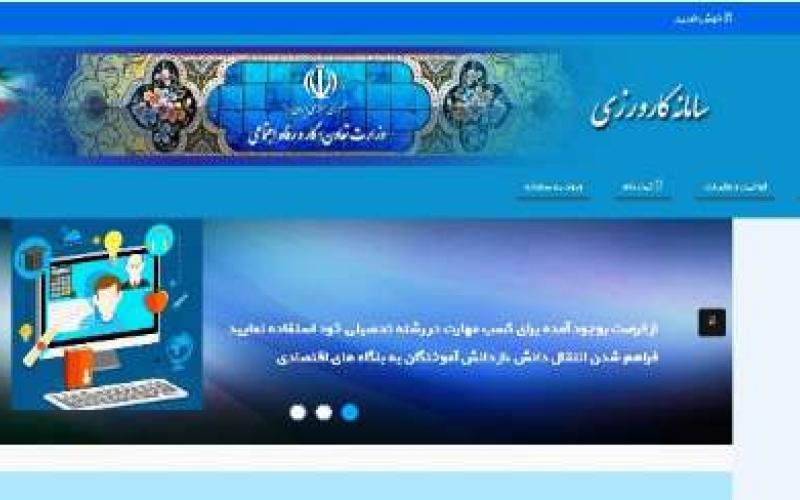 فعالیت سامانه کارورزی با دستور قضایی از سر گرفته شد