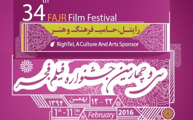 امکان مشاهده‌ی برنامه‌های متنوع جشنواره فجر با اینترنت رایتل