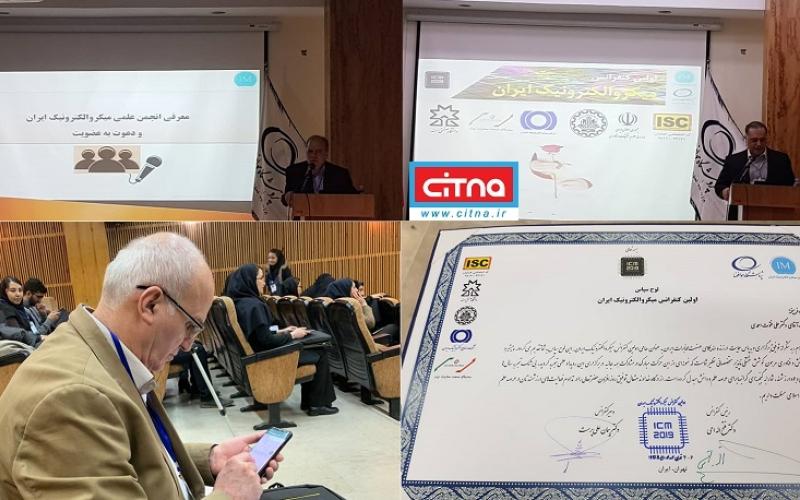 برگزاری اولین کنفرانس میکروالکترونیک در دانشگاه صنعتی شریف 