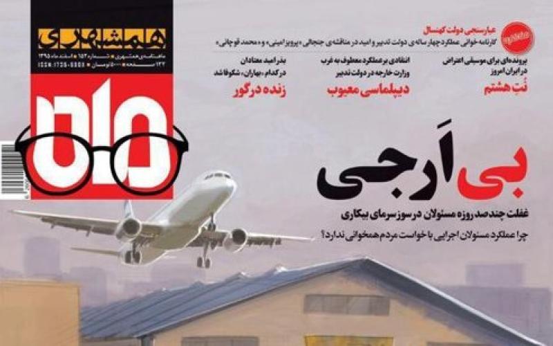 رمزگشایی از طرح جلد مجله جنجالی قالیباف! (+تصاویر)