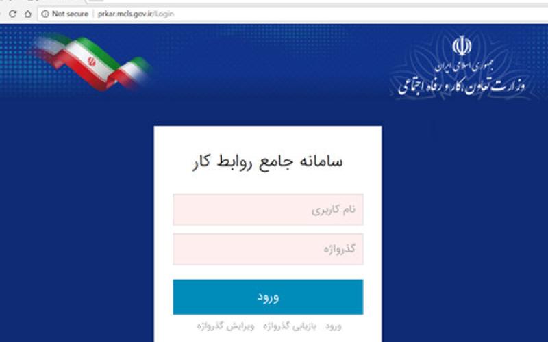 هزینه ثبت نام در سامانه روابط کار نهایی شد 