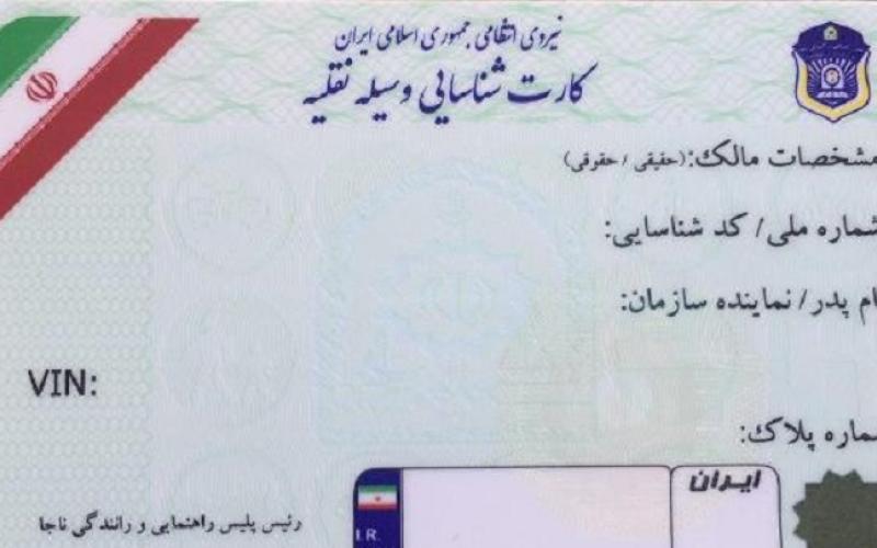 تحویل تمامی کارت‌های هوشمند خودرو تا 20 روز آینده