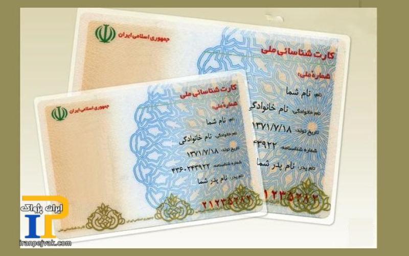 مهلت اعتبار کارت‌های ملی غیرهوشمند تا پایان اسفند