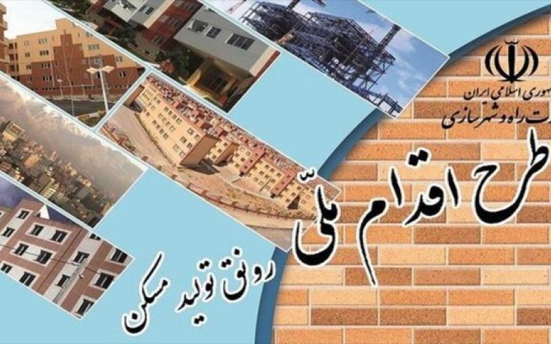  امروز، آخرین فرصت برای واریز ۴۰ میلیون تومان مسکن ملی