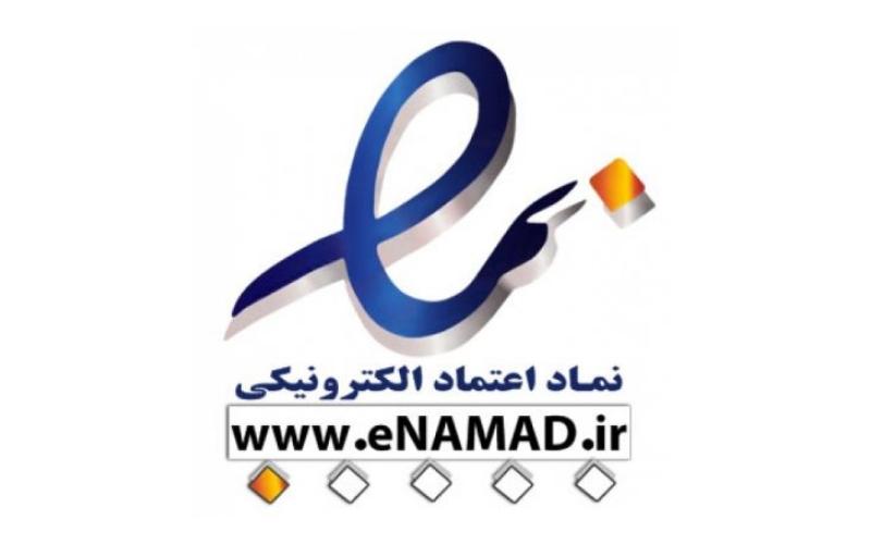 رویکرد مقابله با جعل نماد اعتماد الکترونیکی برای پشگیری از تضییع حقوق خریداران و مصرف‌کنندگان