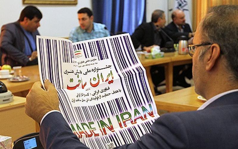 وب‌سایت جشنواره «ایران‌ساخت» رونمایی شد