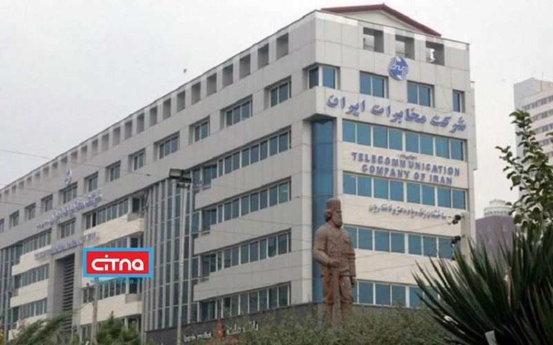 تعویق برگزاری مجمع عمومی عادی بطور فوق العاده شرکت مخابرات ایران به تاریخ 25 تیرماه