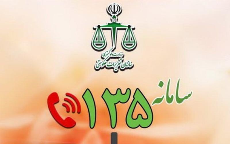 گرانفروشی را به سامانه ۱۳۵ اطلاع دهید