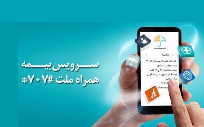 ارائه‌ی بیمه‌ی SOS با همکاری همراه اول