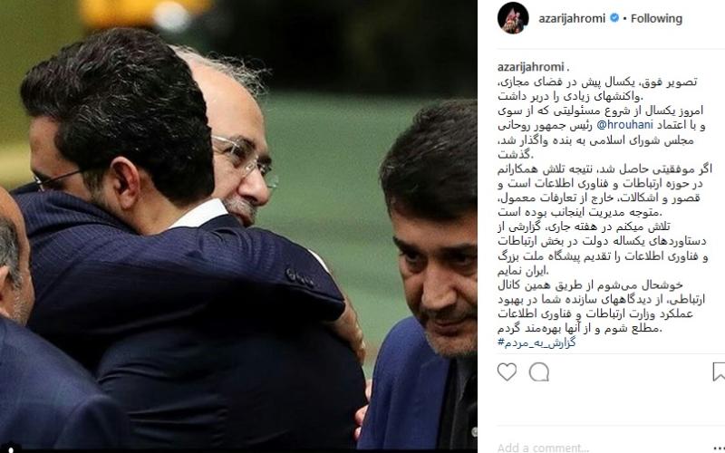 اینستاپست آذری جهرمی در سالگرد رای اعتماد مجلس به وی