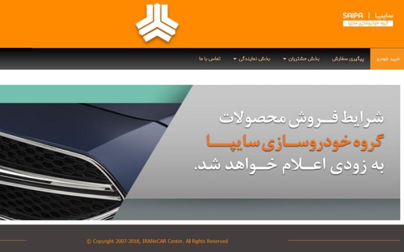 فروش ویژه‌ی محصولات سایپا/ شهریور 97