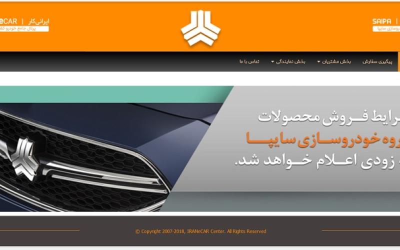 تمام گزینه‌های سایت شرکت سایپا غیرفعال شد!