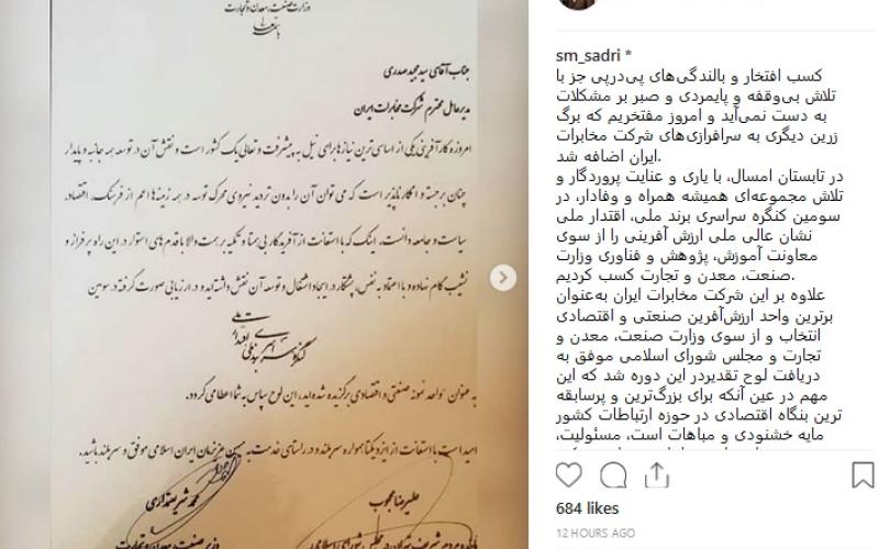 اعطای نشان عالی ملی ارزش آفرینی به شرکت مخابرات ایران